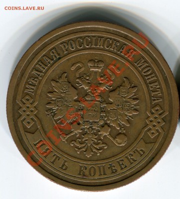 5 копеек 1911 года, КОРОТКИЙ, до 29.03.2013 в 22-00 - Сканирование_245