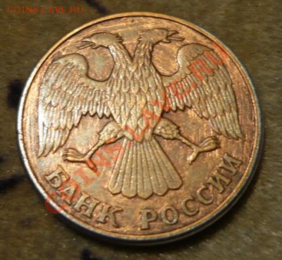 5 рублей 1992 года Л аверс другого цвета - P1030755.JPG