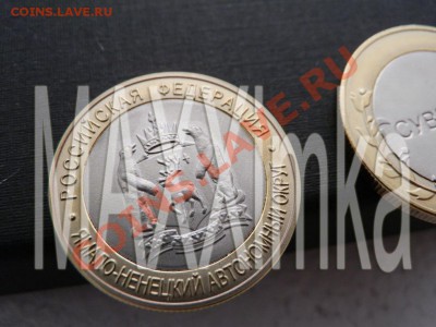 10 руб ЯНАО - копия самой дорогой монеты в коллекции.Продажа - P3080610.JPG