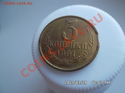 выкус на 3 копейки 1991 года - SAM_1252.JPG