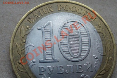 Торжок и Раевский 2 рубля раскол! - P1150862.JPG