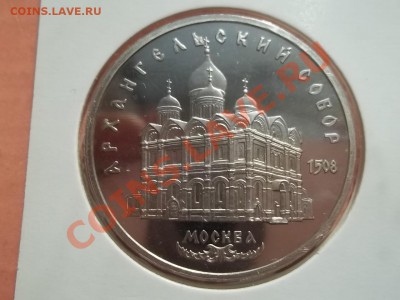 5 рублей Архангельский ПРУФ 1991 - Сrauze21 620