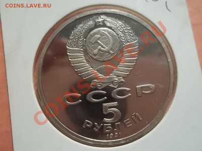 5 рублей Архангельский ПРУФ 1991 - Сrauze21 621