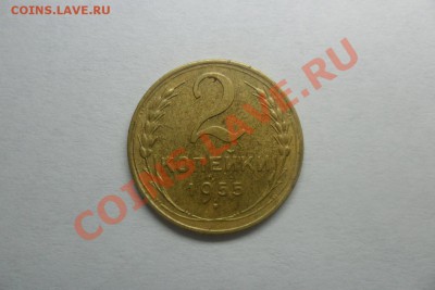 Монета 2 коп.1955г. ок 01.04.22.00 по МСК - SAM_2474
