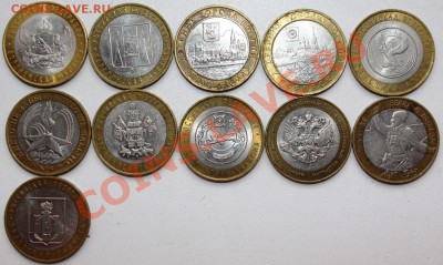10 рублей биметалл лот 2 - лот2.JPG