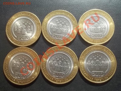 10 рублей 2010 Перепись 6 штук в сохране - Сrauze21 590