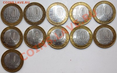 10 рублей биметалл лот 3 - лот3_.JPG