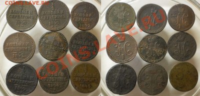 2 коп.1840.42.43.44.45.(9 шт.)до 31.03.13.в 22-00 мск. - 5