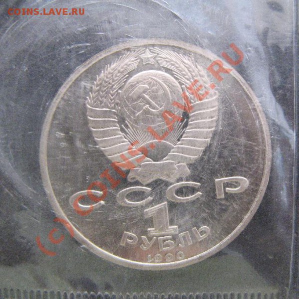 1р 1990г СКОРИНА ПРУФ старт 50р - 108.JPG