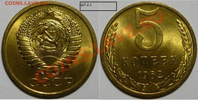 5к.1961г. ШТ2.1(А),ШТ2.2(А),ШТ.1.50к(А)5к.ШТ.2.1 Меш.UNC - P1050524.JPG