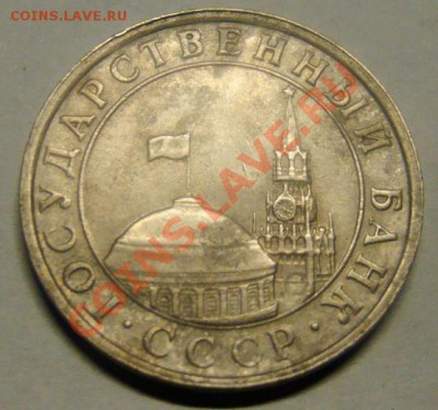 5 рублей и 10 рублей 1991 лмд - 5_1991_лмд_1.JPG