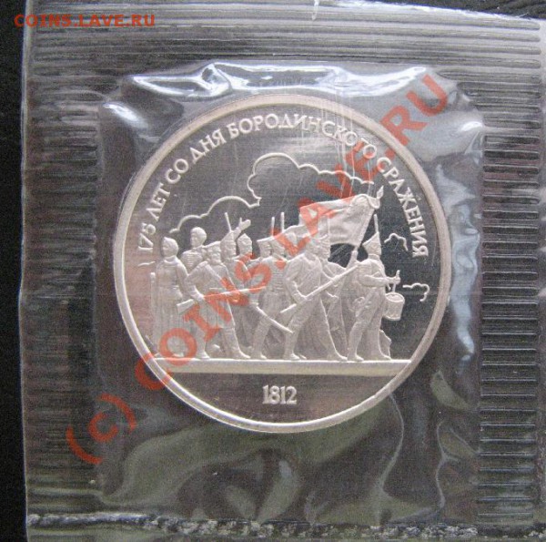 1р 1987г БОРОДИНО БАРЕЛЬЕФ ПРУФ - 109.JPG