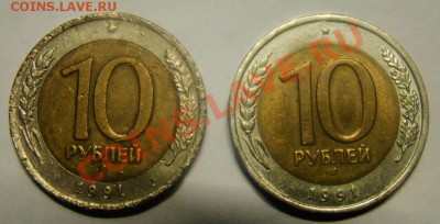 5 рублей и 10 рублей 1991 лмд - 10_рублей_лмд_2.JPG
