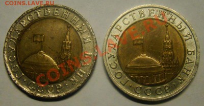 5 рублей и 10 рублей 1991 лмд - 10_рублей_лмд_3.JPG