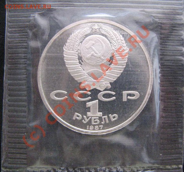 1р 1987г БОРОДИНО БАРЕЛЬЕФ ПРУФ - 110.JPG