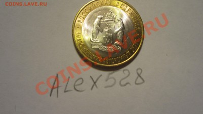 Продам 10 руб. ЯНАО. - IMG_4784.JPG