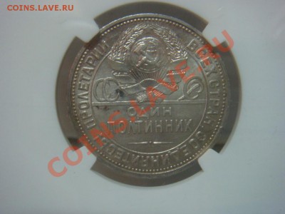 NGC MS 61 50 Копеек  1925 до 03 апреля в 22-00 - DSC07244.JPG