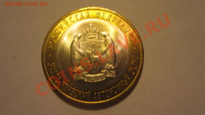 Продам 10 руб. ЯНАО. - IMG_4785.JPG