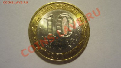 Продам 10 руб. ЯНАО. - IMG_4788.JPG
