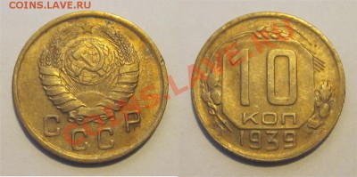 10 копеек 1938 1939 1940 1943________ 02.04.2013 22-00 - 10 копеек 1939