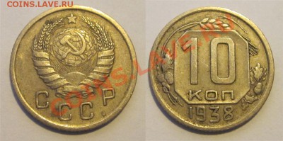 10 копеек 1938 1939 1940 1943________ 02.04.2013 22-00 - 10 копеек 1938