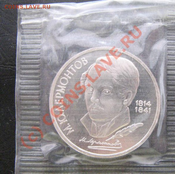 1р 1989г ЛЕРМОНТОВ ПРУФ старт 50р - 113.JPG