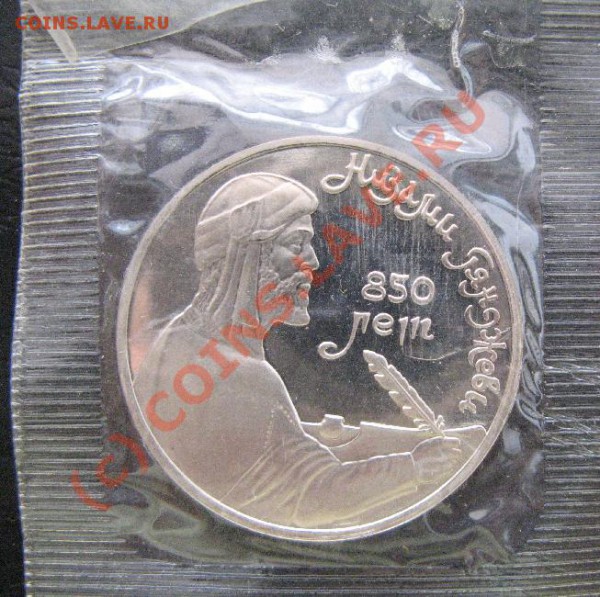 1р 1991г НИЗАМИ ГЯНДЖЕВИ ПРУФ старт 50р - 116.JPG