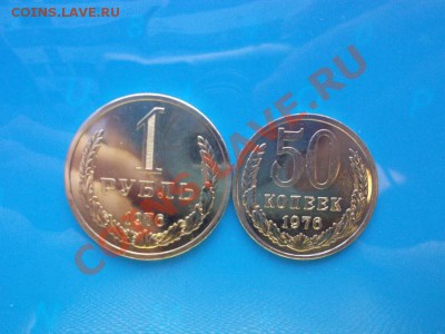 1 рубль и 50к 1976г.Отличные! до 31.03.2013г. в 22:00мск. - DSCN1514 [800x600]