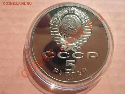 5 рублей 1991 Госбанк ПРУФ - Сrauze21 619