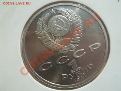 1 рубль 1991 Иванов ПРУФ - Сrauze21 609