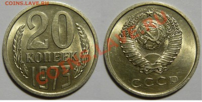 20копеек 1973г  мешковой aUNC - P1050529.JPG