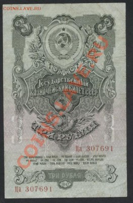 3 рубля 1947 года . до 22-00 мск 31.03.13г. - 3р 1947 аверс