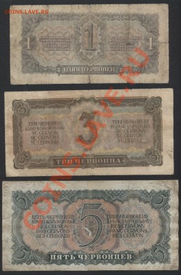 1-3-5 червонцев 1937г.(1) 3шт. до 22-00 мск 31.03.13г. - 1-3-5ч 1937(1) реверс