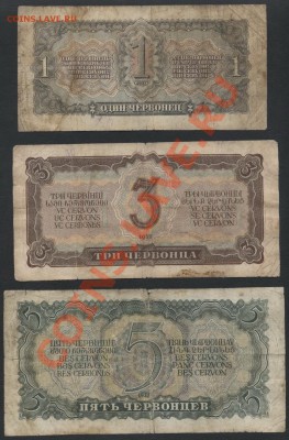 к-т 1-3-5 червонцев 1937г.(2)  до 22-00 мск 31.03.13г. - 1-3-5ч 1937(2) реверс