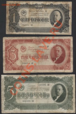 к-т 1-3-5 червонцев 1937г.(2)  до 22-00 мск 31.03.13г. - 1-3-5ч 1937(2) аверс
