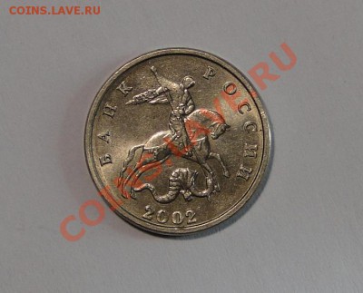 5 koпeek 2oo2 БЕЗ БУКВ ---ЛЮКС-- до 3.04в22.00мск - DSC01270.JPG
