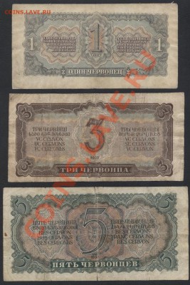 1-3-5 черв. к-т. 1937г.(3) 3шт .до 22-00 мск 31.03.13г. - 1-3-5ч 1937(3) реверс