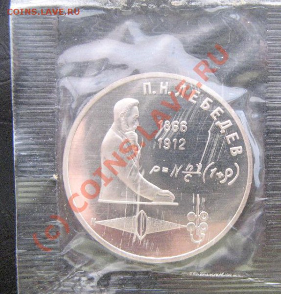 1р 1991г ЛЕБЕДЕВ ПРУФ старт 50р - 126.JPG
