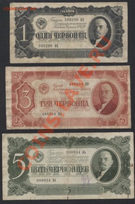 1-3-5 черв. к-т. 1937г.(3) 3шт .до 22-00 мск 31.03.13г. - 1-3-5ч 1937(3) аверс