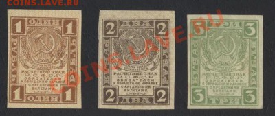 Комплект 1р-2р-3р 1919г. Сохранность!до 22-00 мск 31.03.13г. - 1-2-3р1919 аверс