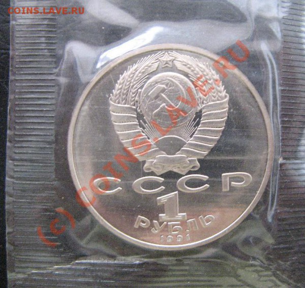 1р 1991г ЛЕБЕДЕВ ПРУФ старт 50р - 127.JPG