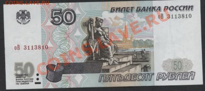 50 рублей 2001 г aUNC ! до 31.03г.22-00ч мск - 50р  2001 aUNC аверс
