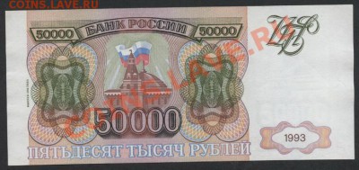 94 года. до 22-00 мск 31.03.13г. - 50000р 1994 аверс