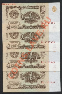 1 рубль 1961г. 4 шт. №7777 №подряд 22-00 мск 31.03.13г. 	Соо - 1р 1961 7777 аверс 2