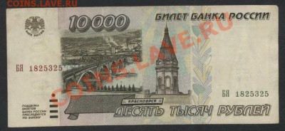 10000 рублей 1995 года. до 22-00 мск 31.03.13г. - 10000р95 аверс