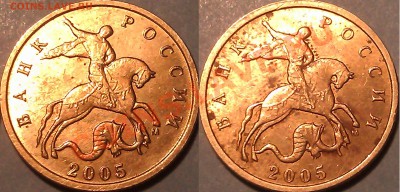 10 копеек 2005г. М вопрос по шт. А по Ю.К. - IMAG1938