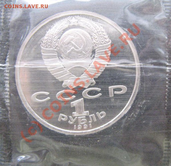 1р 1991г НАВОИ ПРУФ старт 50р - 131.JPG