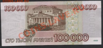 100000 рублей 1995 года.до 22-00 мск 31.03.13г - 100000р 95 реверс
