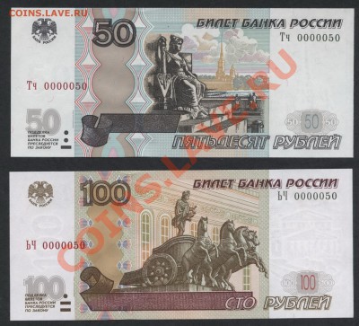 ПРЕСС. до 22-00 мск 31.03.13г - 50р и 100р с№ 0000050 аверс