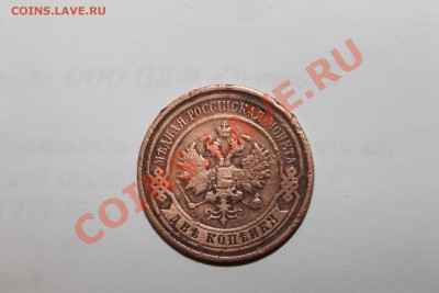 2 коп 1911 год - IMG_2620.JPG